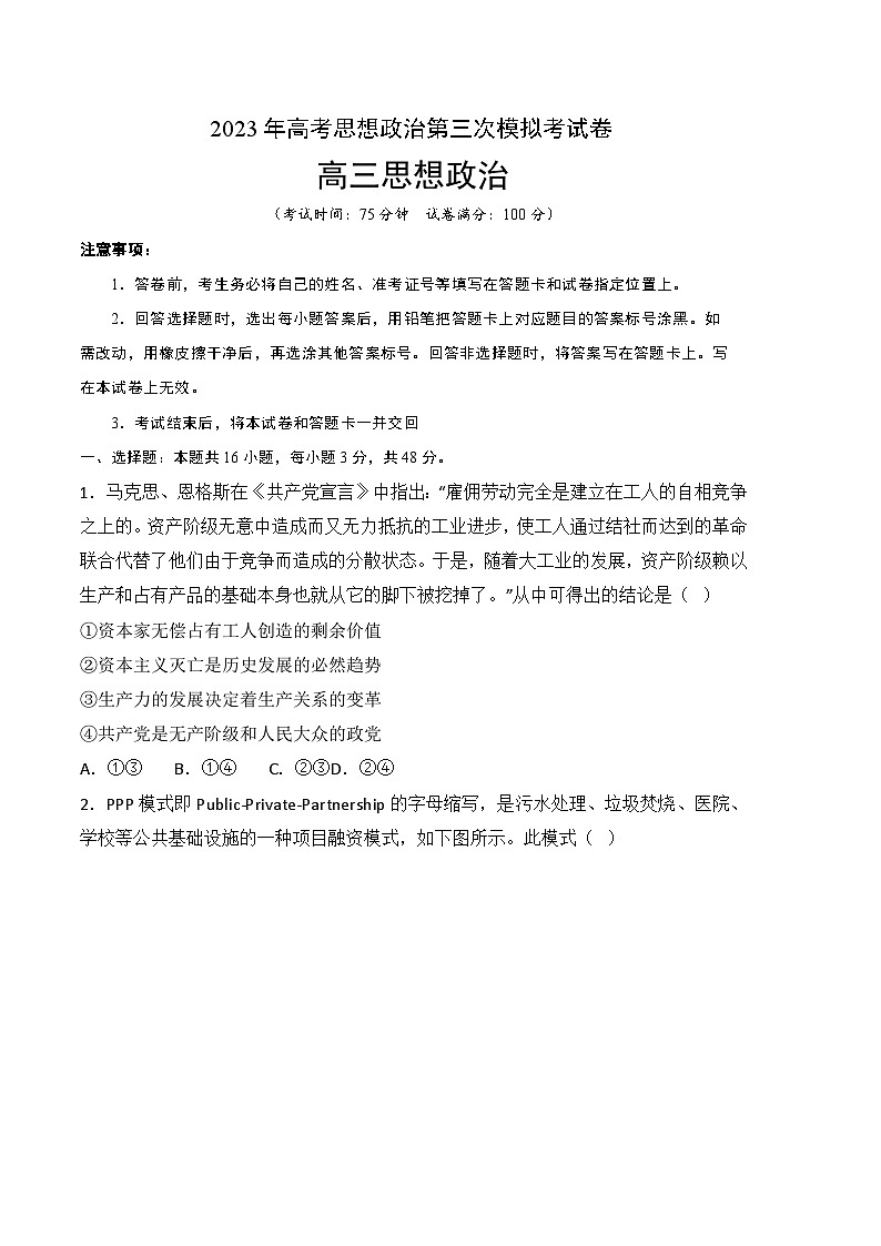政治(福建B卷)-学易金卷:2023年高考第三次模拟考试卷(考试版)A4第1页