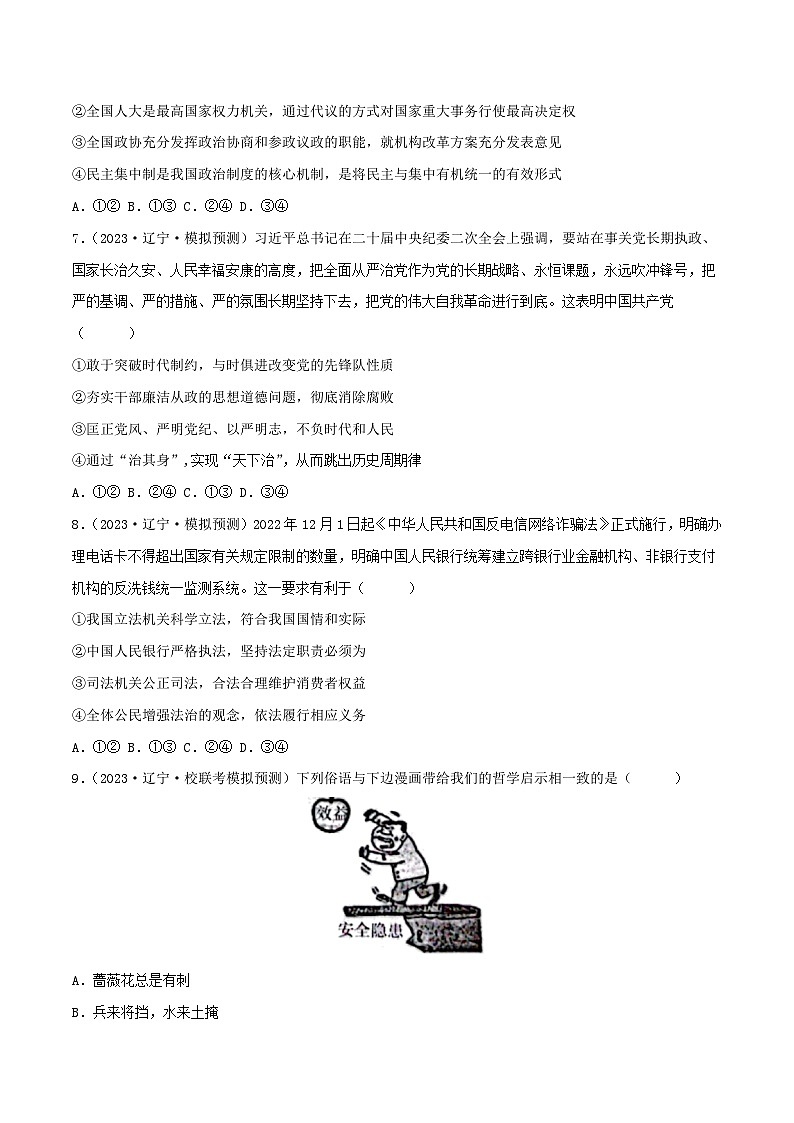 政治(遼寧A卷)(原卷版)2023年高考第三次模擬考試卷第3頁