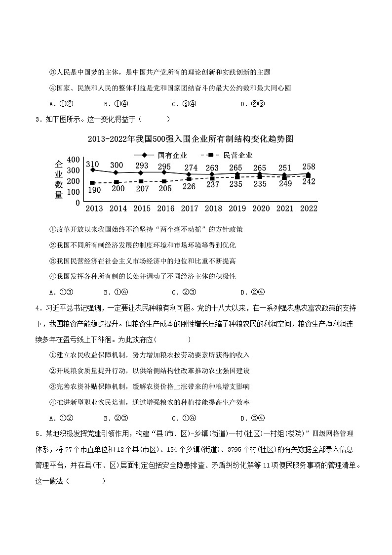 政治(江苏A卷)-学易金卷:2023年高考第三次模拟考试卷(原卷版)第2页
