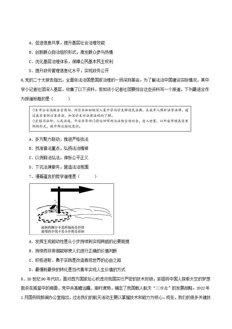 政治(江苏A卷)-学易金卷:2023年高考第三次模拟考试卷(原卷版)第3页
