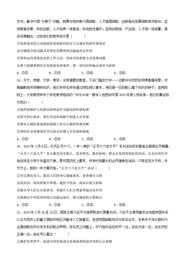 政治(云南,安徽,黑龙江,山西,吉林五省通用A卷)- 学易金卷:2023年高考第三次模拟考试卷(考试版)A4第3页