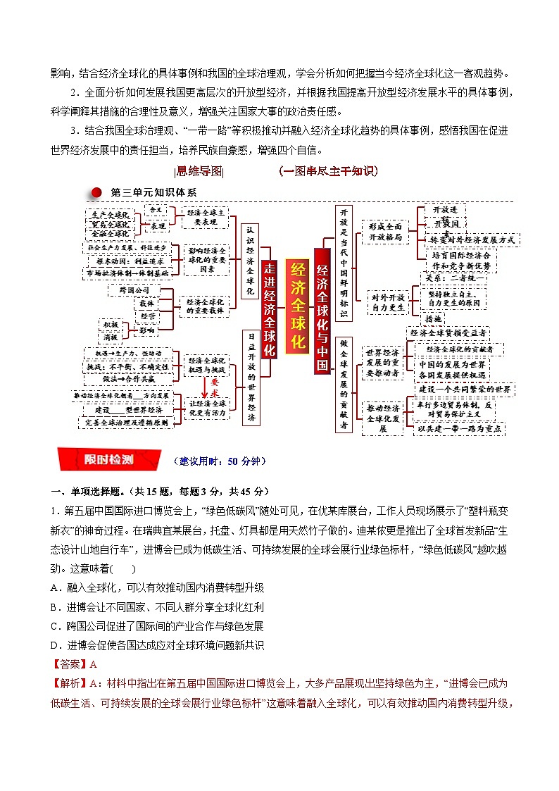 重难点15 经济全球化-2023年高考政治【热点·重点·难点】专练(新教材新高考)(解析版)第2页