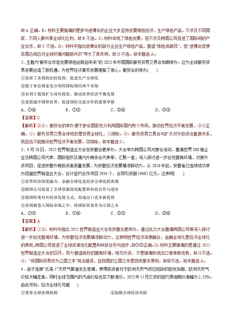 重难点15 经济全球化-2023年高考政治【热点·重点·难点】专练(新教材新高考)(解析版)第3页