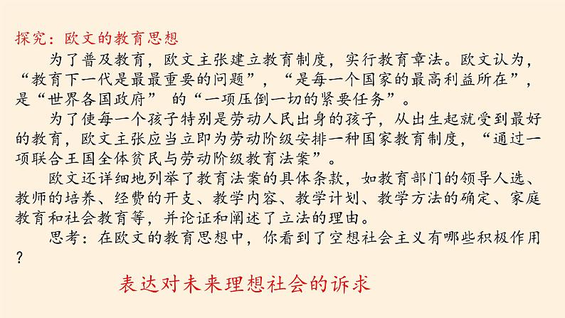 1.2《科学社会主义的理论与实践》ppt第5页