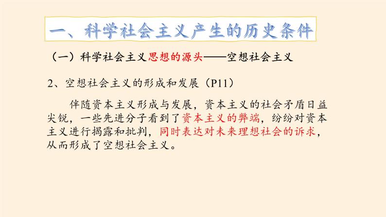 1.2《科学社会主义的理论与实践》ppt06