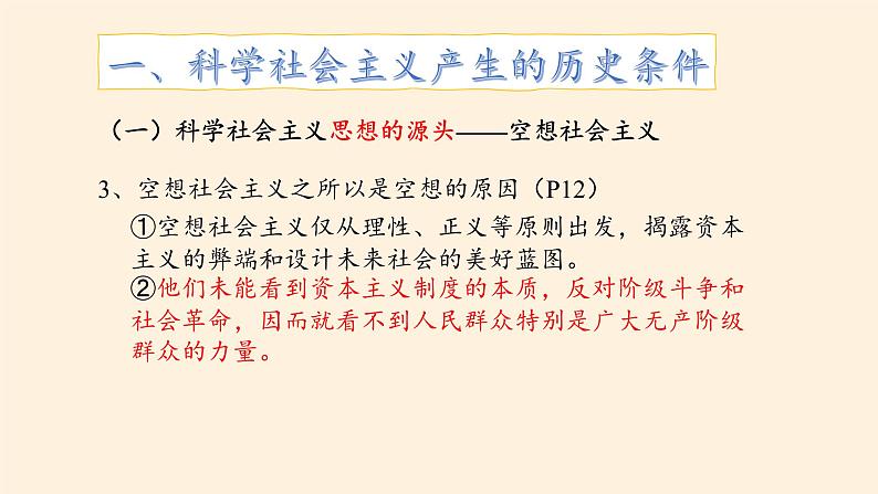 1.2《科学社会主义的理论与实践》ppt第7页