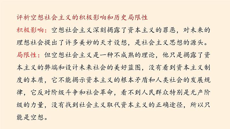 1.2《科学社会主义的理论与实践》ppt第8页