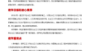 人教统编版必修1 中国特色社会主义社会主义制度在中国的确立教学设计