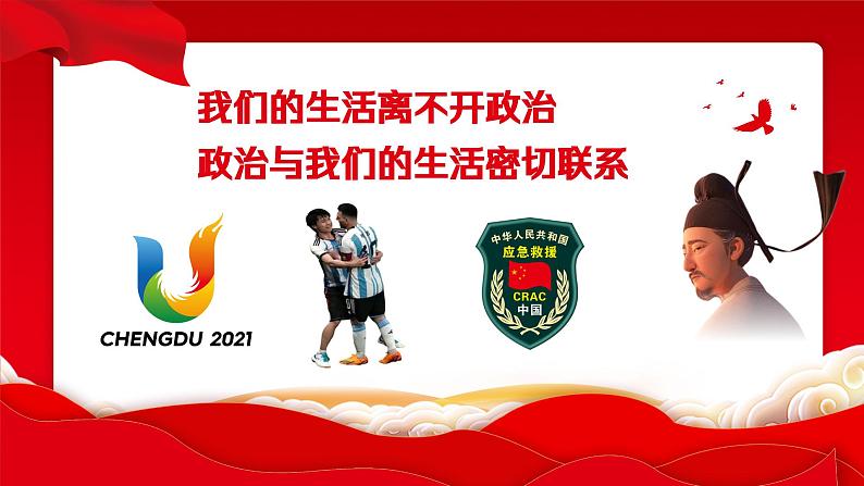 高中政治开学第一课课件PPT03