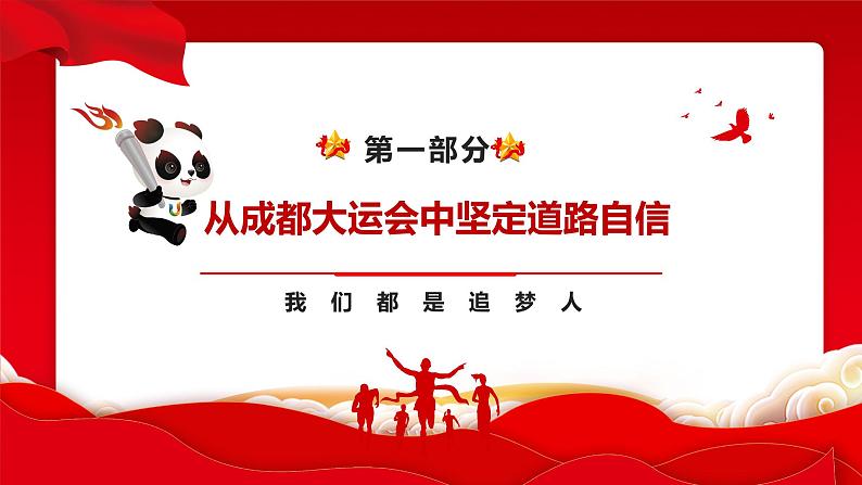 高中政治开学第一课课件PPT05