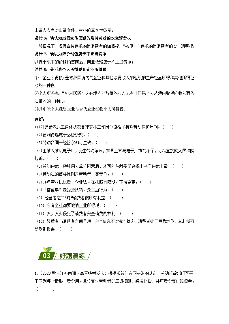 查补易混易错07 就业与创业-【查漏补缺】2023年高考政治三轮冲刺过关(新高考专用)(原卷版)第2页
