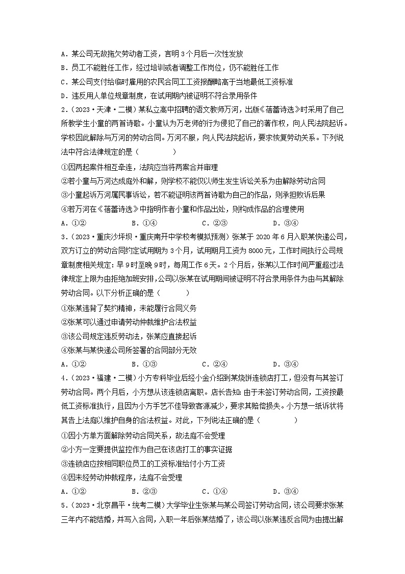 查补易混易错07 就业与创业-【查漏补缺】2023年高考政治三轮冲刺过关(新高考专用)(原卷版)第3页