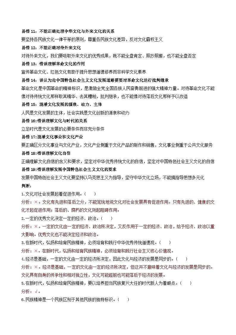 查补易混易错12 文化传承与文化创新-【查漏补缺】2023年高考政治三轮冲刺过关(新高考专用)(解析版)第3页
