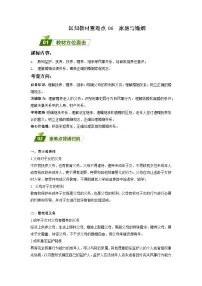 回归教材重难点06 家庭与婚姻-【查漏补缺】2023年高考政治三轮冲刺过关（新高考专用）（解析版）