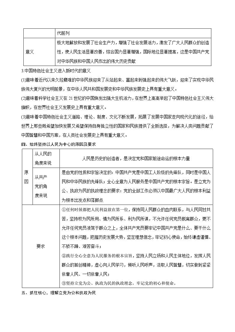 回归教材重难点07 中国共产党的领导-【查漏补缺】2023年高考政治三轮冲刺过关(新高考专用)(解析版) 试卷03