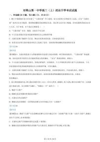 黑龙江省双鸭山市第一中学2023-2024学年高三政治上学期开学考试（8月）（PDF版附解析）