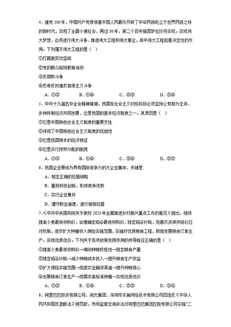 河南省实验中学2023-2024学年高三政治上学期开学考试(8月)(PDF版附答案)第2页