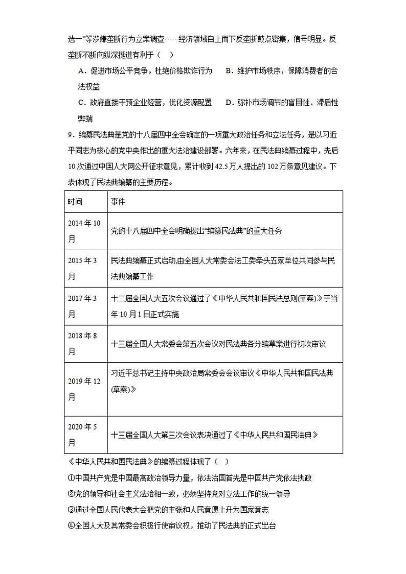 河南省实验中学2023-2024学年高三政治上学期开学考试(8月)(PDF版附答案)第3页
