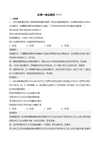 必修1《中国特色社会主义》综合测试-2023年高考政治二轮复习分册必刷题（统编版）（解析版）