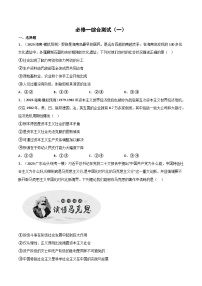 必修1《中国特色社会主义》综合测试-2023年高考政治二轮复习分册必刷题（统编版）（原卷版）