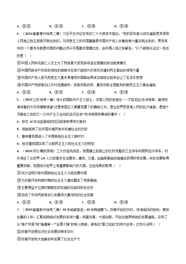 必修1《中国特色社会主义》综合测试-2023年高考政治二轮复习分册必刷题(统编版)(原卷版)第2页