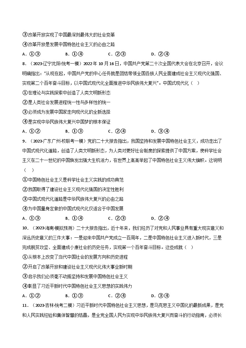 必修1《中国特色社会主义》综合测试-2023年高考政治二轮复习分册必刷题(统编版)(原卷版)第3页