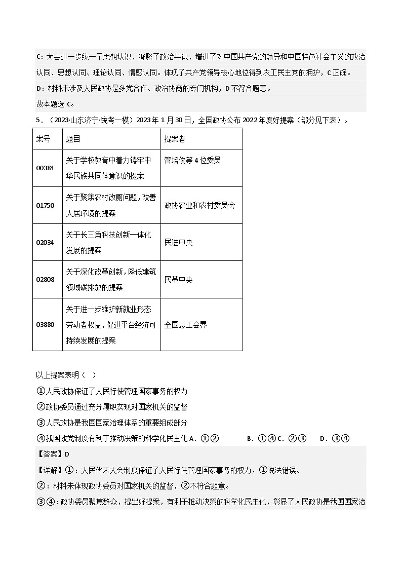 必修3《政治与法治》综合测试-2023年高考政治二轮复习分册必刷题(统编版)(解析版)03