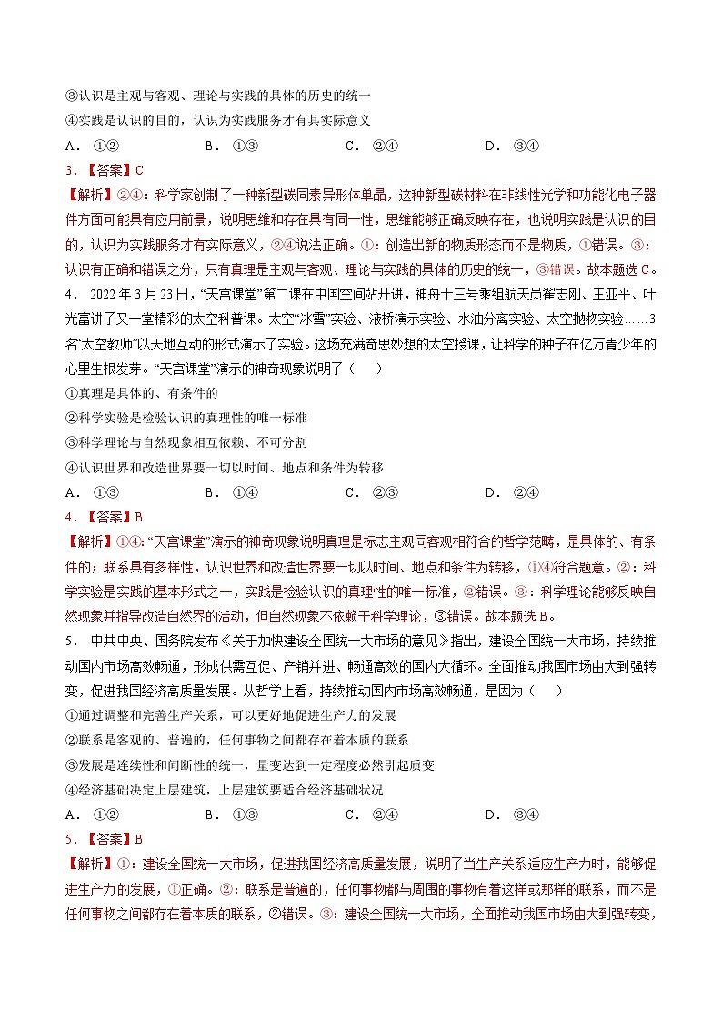 专题九 认识社会与价值选择-【二轮专题+增分题型】智胜2023年高考政治二轮专题+增分题型速练(新教材专用)(解析版)第2页