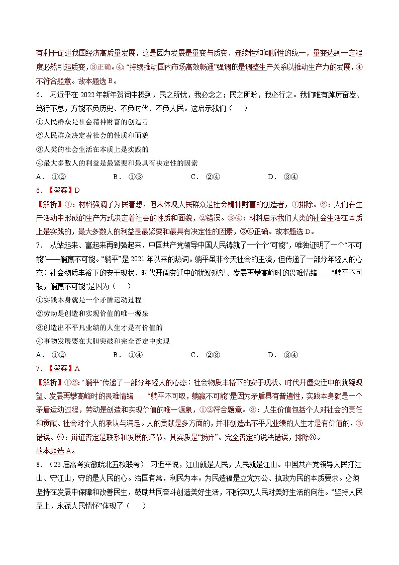 专题九 认识社会与价值选择-【二轮专题+增分题型】智胜2023年高考政治二轮专题+增分题型速练(新教材专用)(解析版)第3页