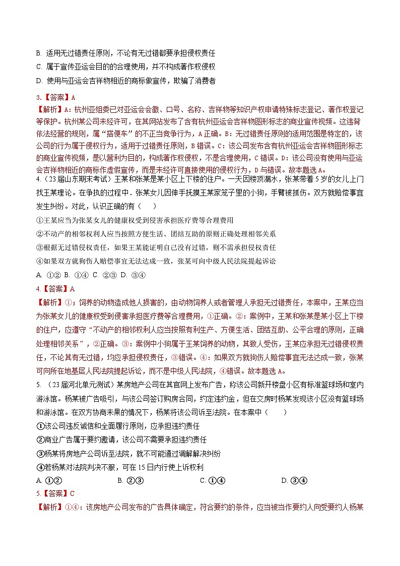 专题十三 保护公民权利与解决社会争议(新题速练)-【二轮专题+增分题型】智胜2023年高考政治二轮专题+增分题型速练(新教材专用)(解析版)第2页