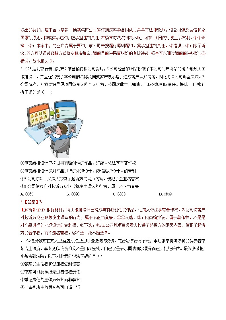 专题十三 保护公民权利与解决社会争议(新题速练)-【二轮专题+增分题型】智胜2023年高考政治二轮专题+增分题型速练(新教材专用)(解析版)第3页