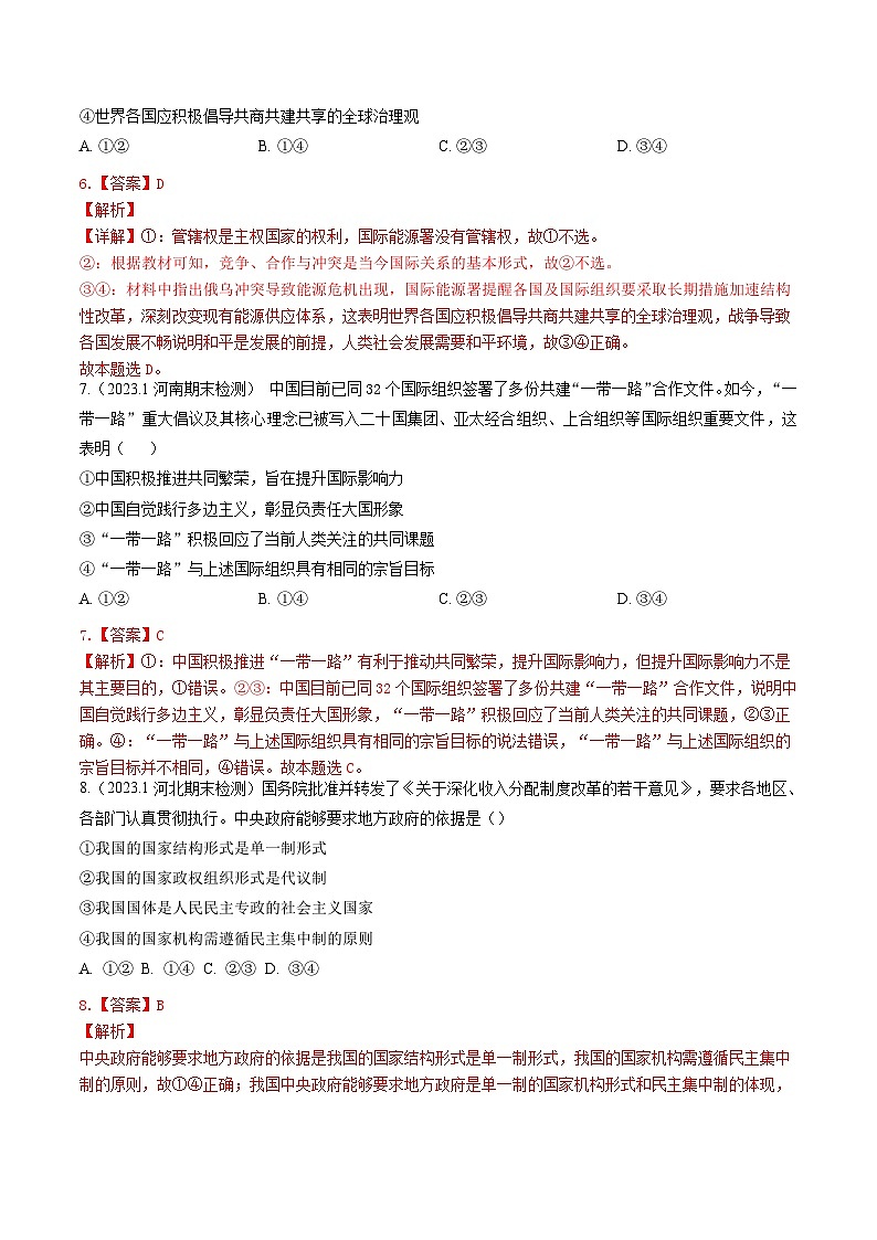 专题十一 国家和国际组织(新题速练)-【二轮专题+增分题型】智胜2023年高考政治二轮专题+增分题型速练(新教材专用)(解析版)第3页