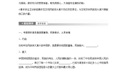 高中政治 (道德与法治)人教统编版必修1 中国特色社会主义实现中华民族伟大复兴的中国梦导学案