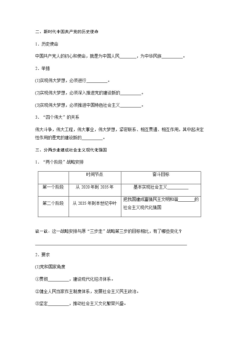 第四课 课时2 实现中华民族伟大复兴的中国梦 学案(含答案)—2023-2024学年思想政治部编版必修1第2页