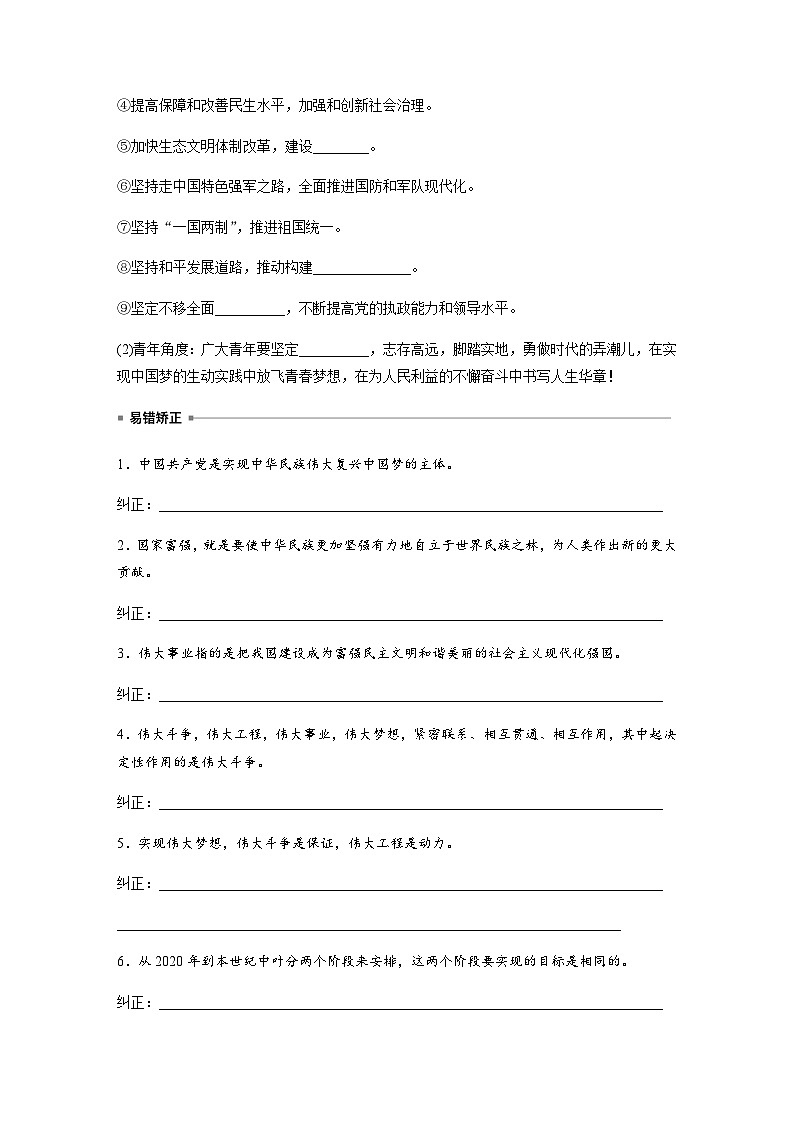 第四课 课时2 实现中华民族伟大复兴的中国梦 学案(含答案)—2023-2024学年思想政治部编版必修1第3页