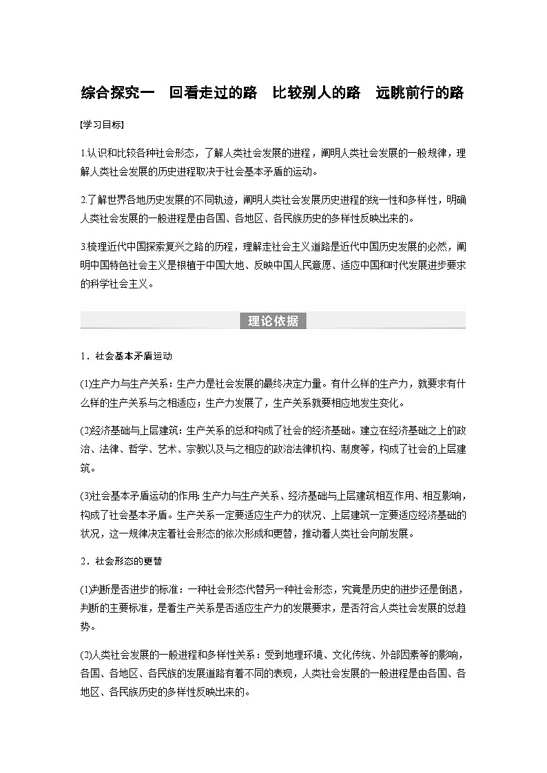 综合探究一 回看走过的路 比较别人的路 远眺前行的路 学案(含答案)—2023-2024学年思想政治部编版必修1第1页