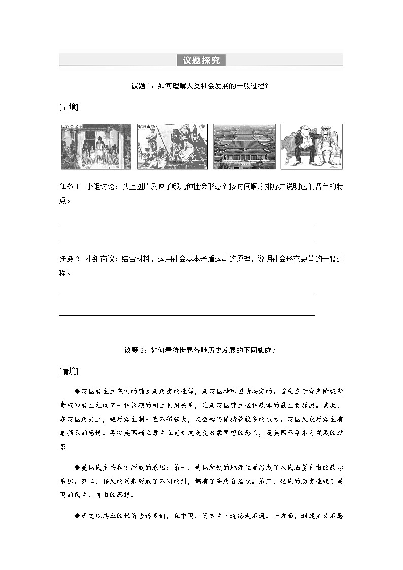 综合探究一 回看走过的路 比较别人的路 远眺前行的路 学案(含答案)—2023-2024学年思想政治部编版必修1第2页