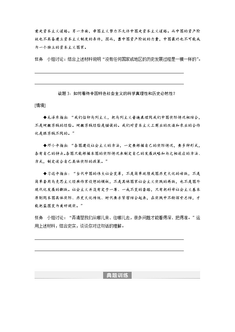 综合探究一 回看走过的路 比较别人的路 远眺前行的路 学案(含答案)—2023-2024学年思想政治部编版必修1第3页