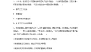 高中政治 (道德与法治)人教统编版必修1 中国特色社会主义新民主主义革命的胜利课后测评