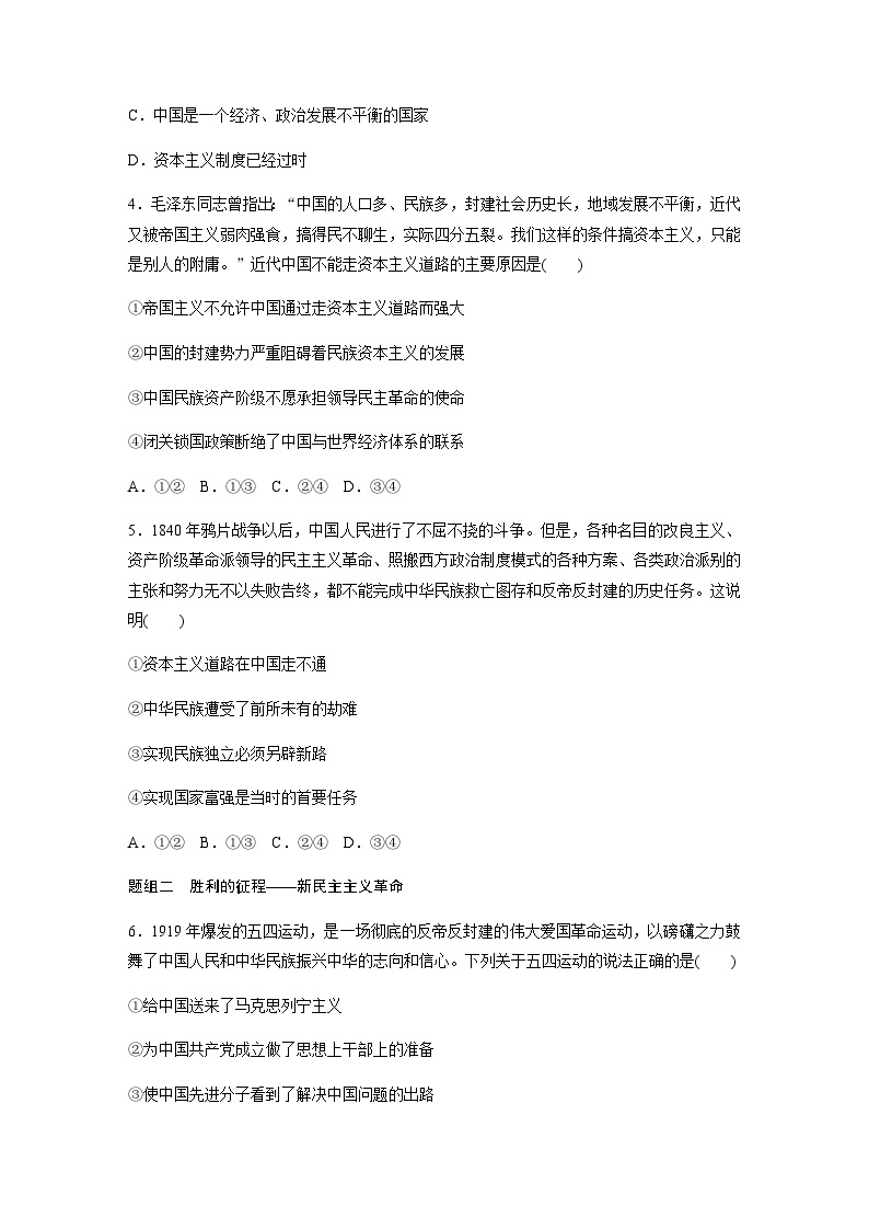 第二课 达标检测1　新民主主义革命的胜利  （含答案）—2023-2024学年政治部编版必修102