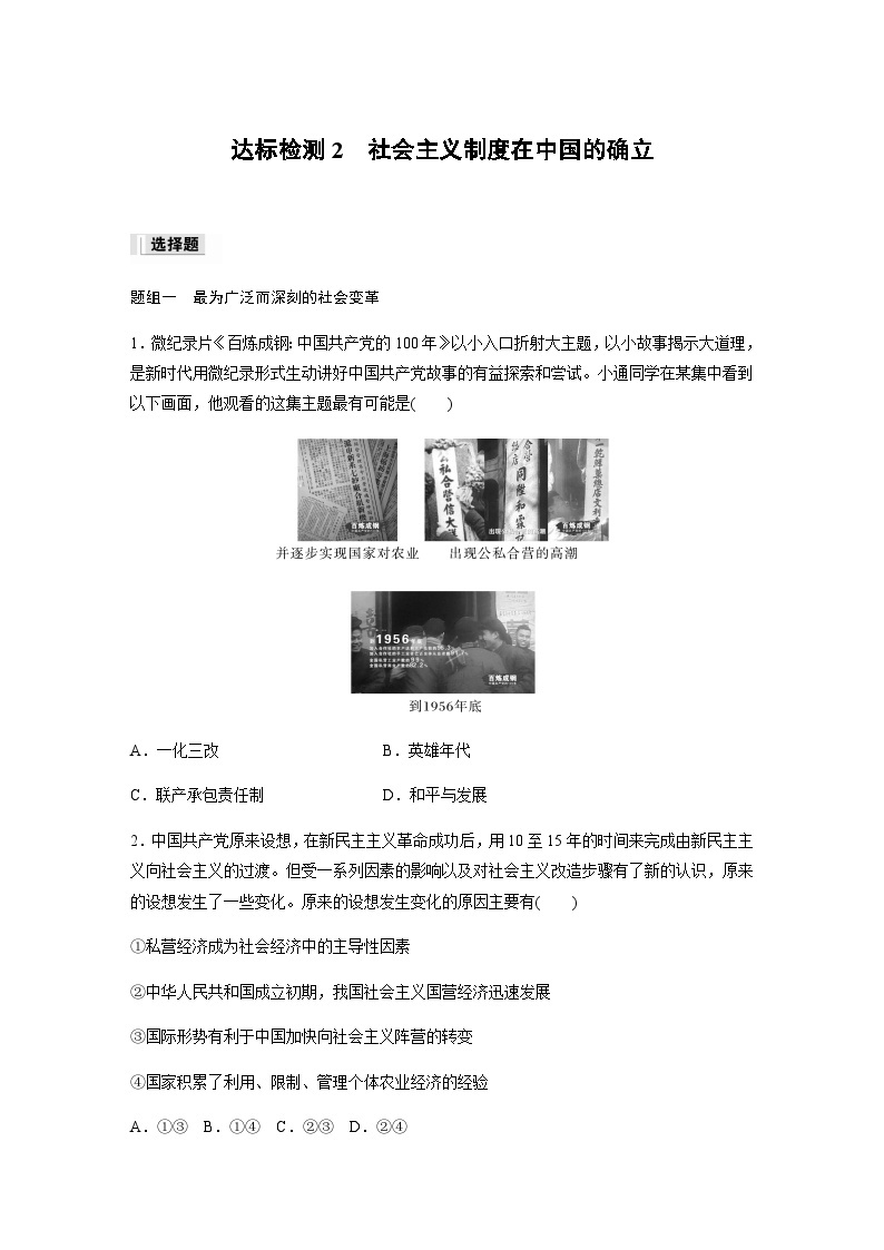 第二课 达标检测2　社会主义制度在中国的确立  （含答案）—2023-2024学年政治部编版必修101