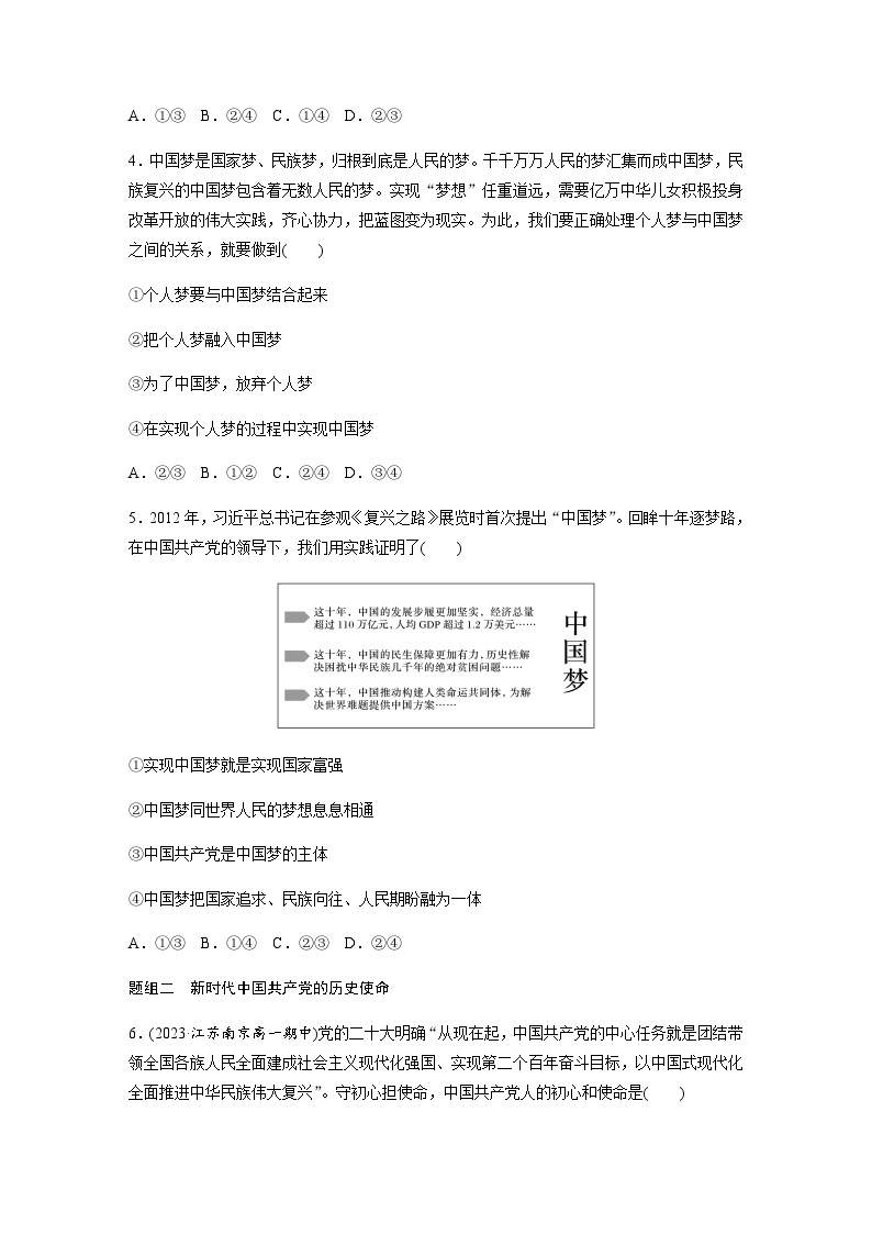 第四课 达标检测2　实现中华民族伟大复兴的中国梦  （含答案）—2023-2024学年政治部编版必修102