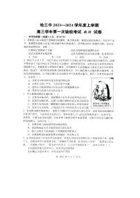 黑龙江省哈尔滨市第三中学校2023-2024学年高三上学期第一次验收（开学测试）政治试题