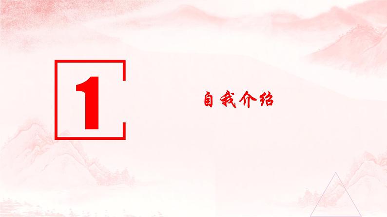 开学第一课+课件02