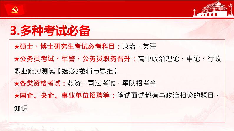 开学第一课+课件07