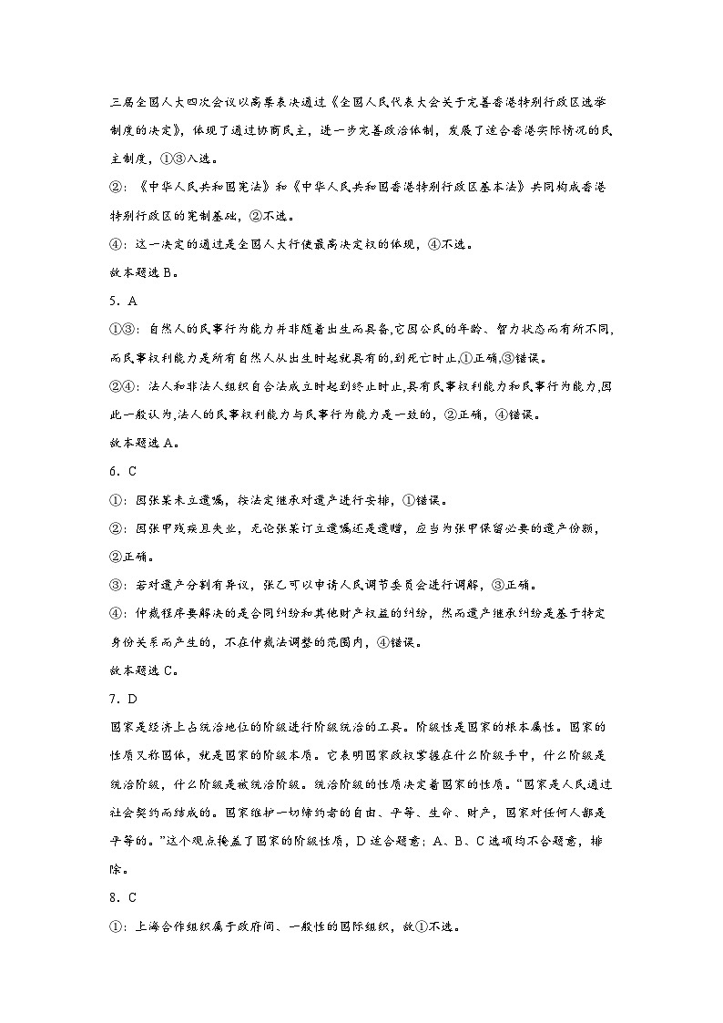 试题解析第2页