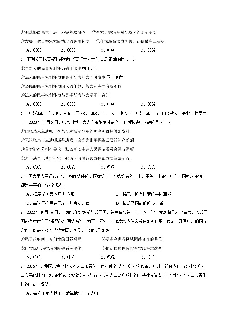江苏省南通市如皋市2024届上学期期初考试押题卷政治学科第2页