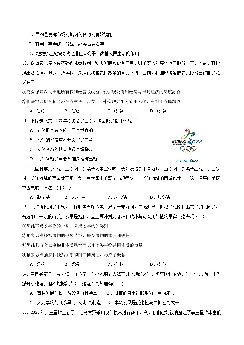 江苏省南通市如皋市2024届上学期期初考试押题卷政治学科第3页