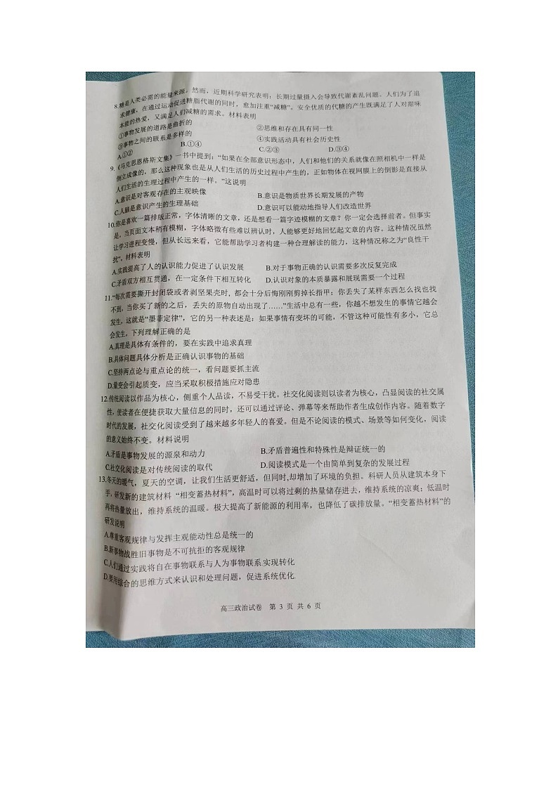 江苏省镇江地区2023-2024学年高三上学期开学考试政治试题第3页