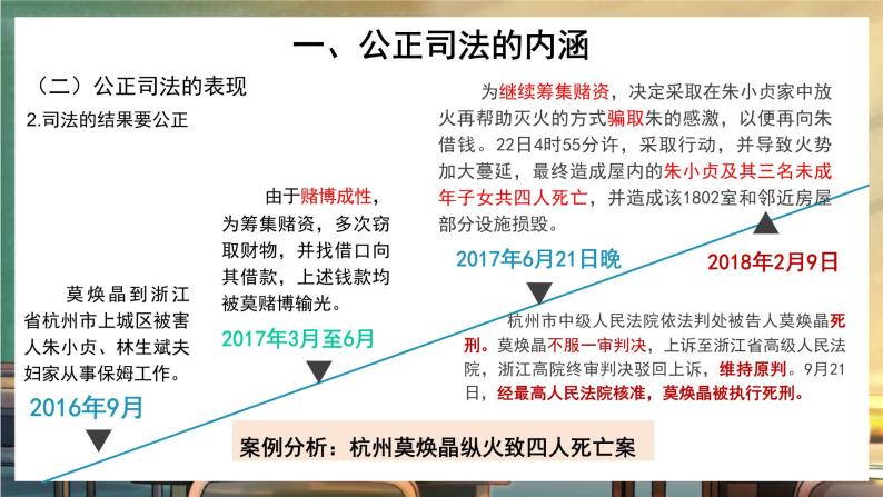 人教统编版高中政治必修三9.3《公正司法》 课件+教案+素材06